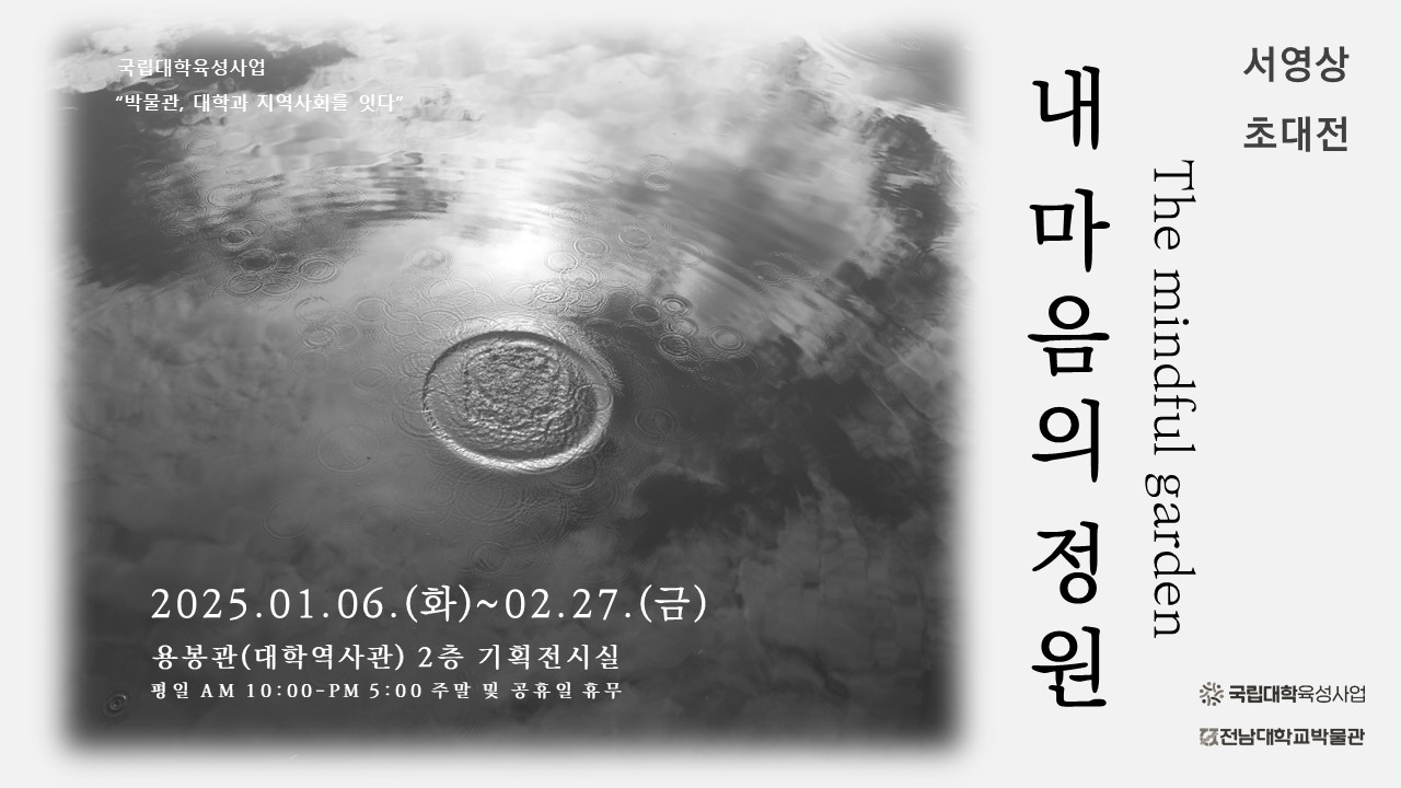 서영상 초대전 "내 마음의 정원 The mindful garden" 대표이미지