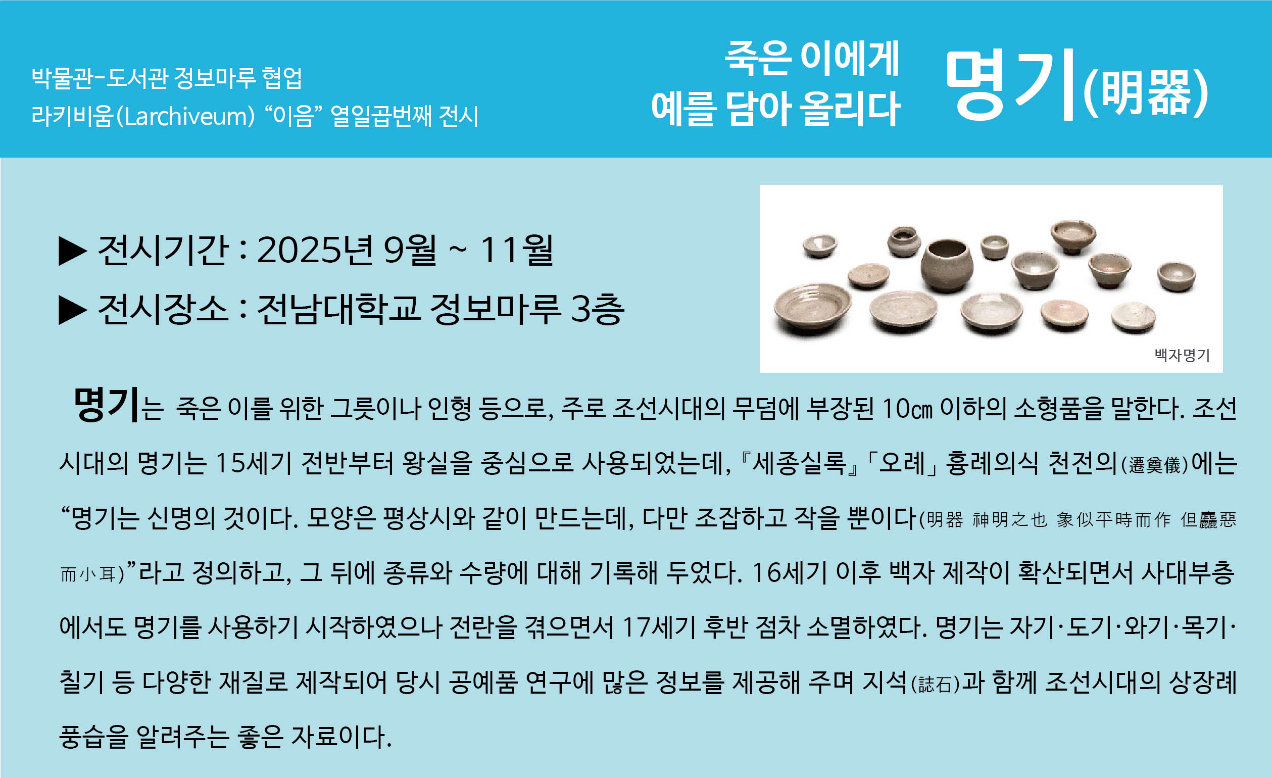 [라키비움 이음] 죽은 이에게 예를 담아 올리다, 명기(明器) 대표이미지