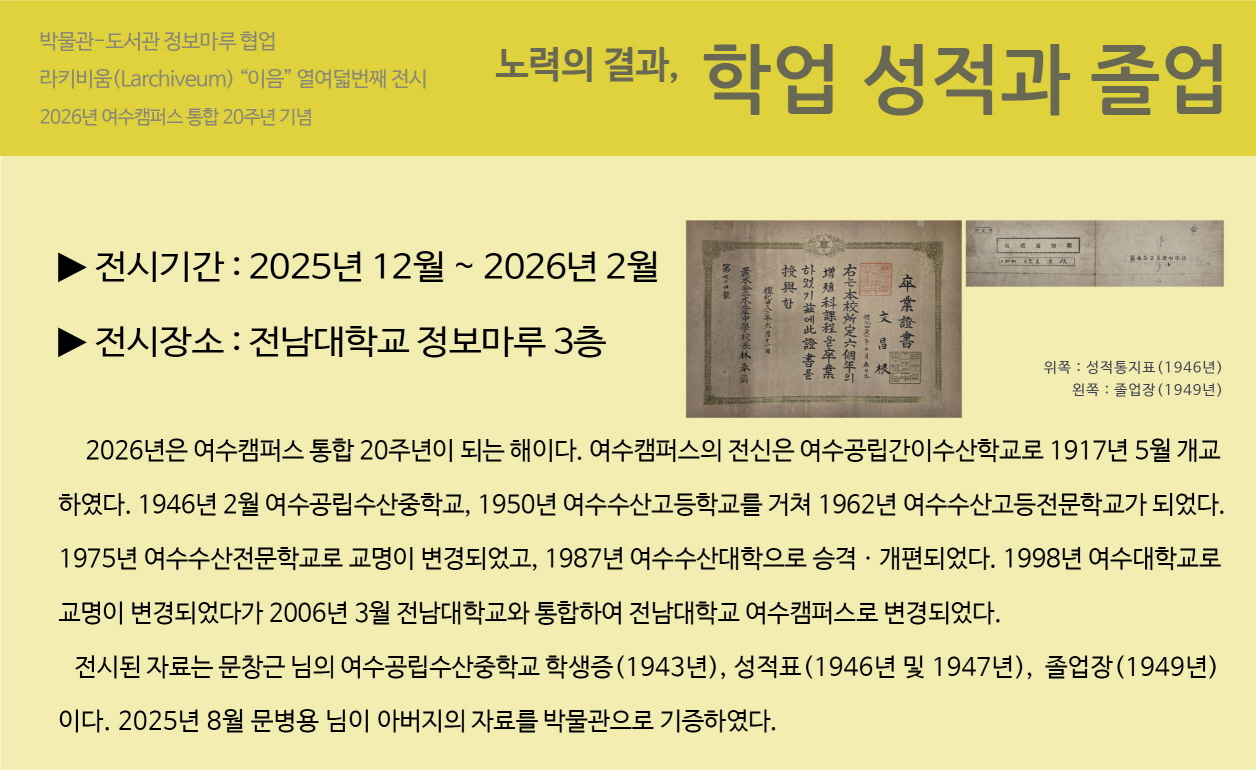 [라키비움 이음] 노력의 결과, 학업 성적과 졸업 대표이미지