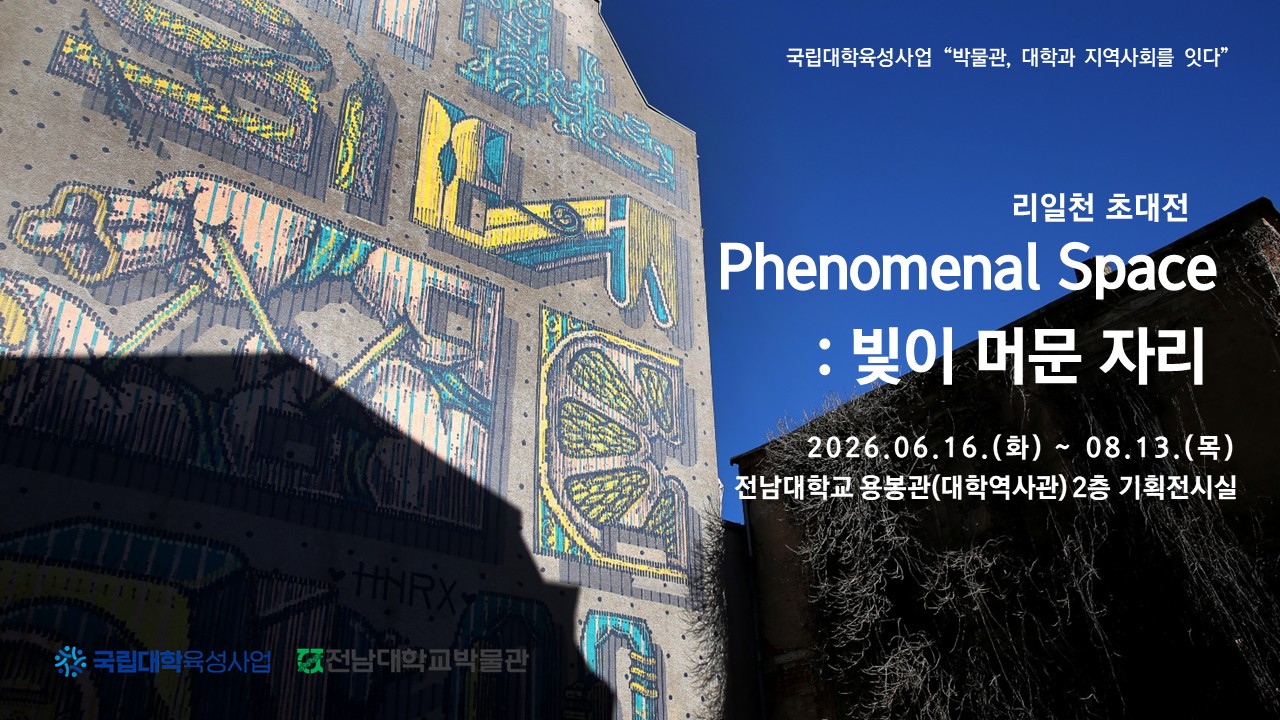 리일천 초대전 "Phenomenal Space : 빛이 머문 자리" 대표이미지