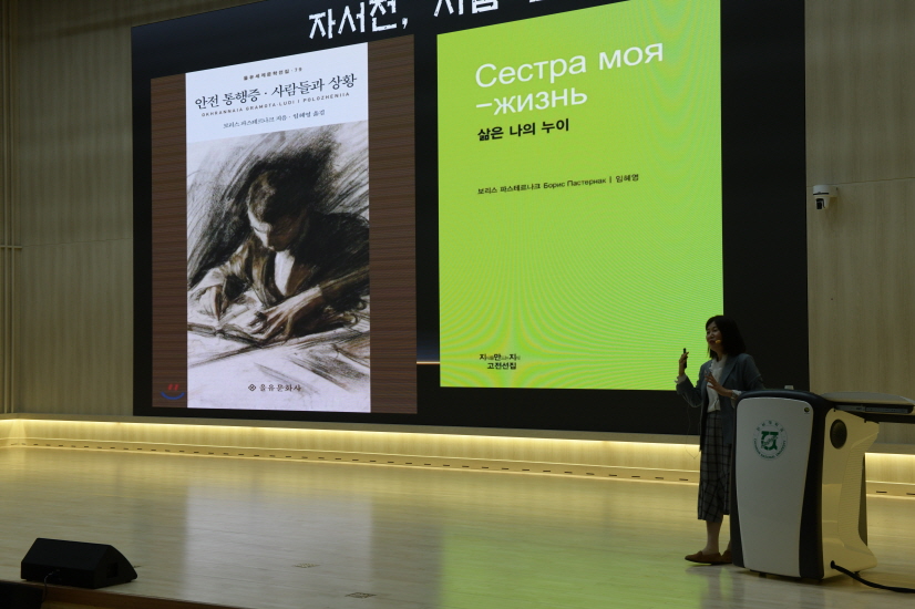 4월 30일 임혜영 선생님 "자기 견해와 자기 세계를 갖는 삶의 가치 - 보리스 파스테르나크『닥터 지바고』" 강의사진 첨부 이미지