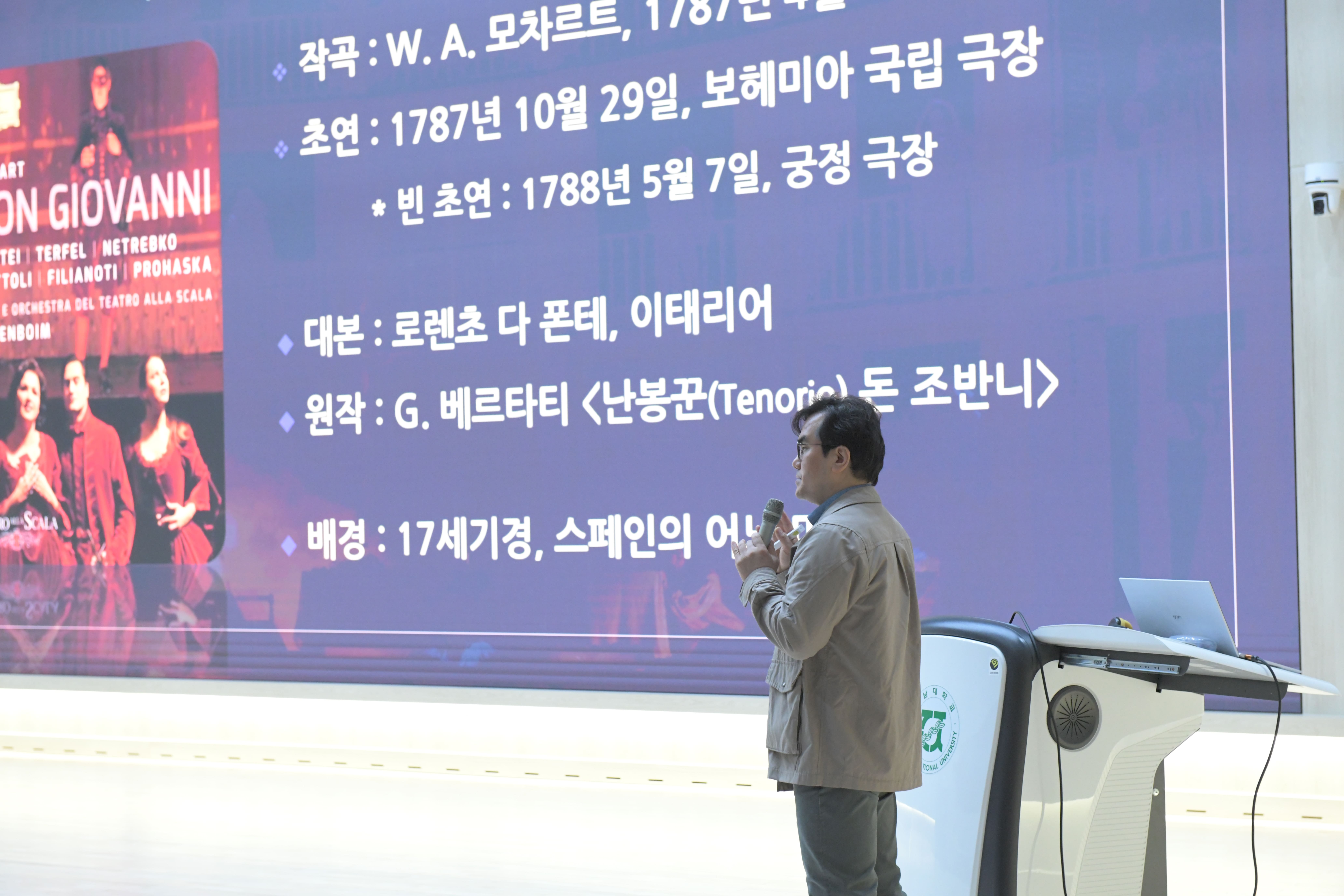 4월 22일 황장원 선생님 "모차르트 예술의 극치, 3대 오페라 이야기" 강의 사진 첨부 이미지